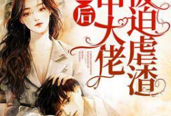 娱乐圈吃瓜爆料大佬小说,揭秘吃瓜大佬的爆料传奇